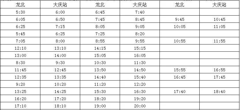 大庆市35路公交车最新时刻表详解及大庆35路最新时刻表发布