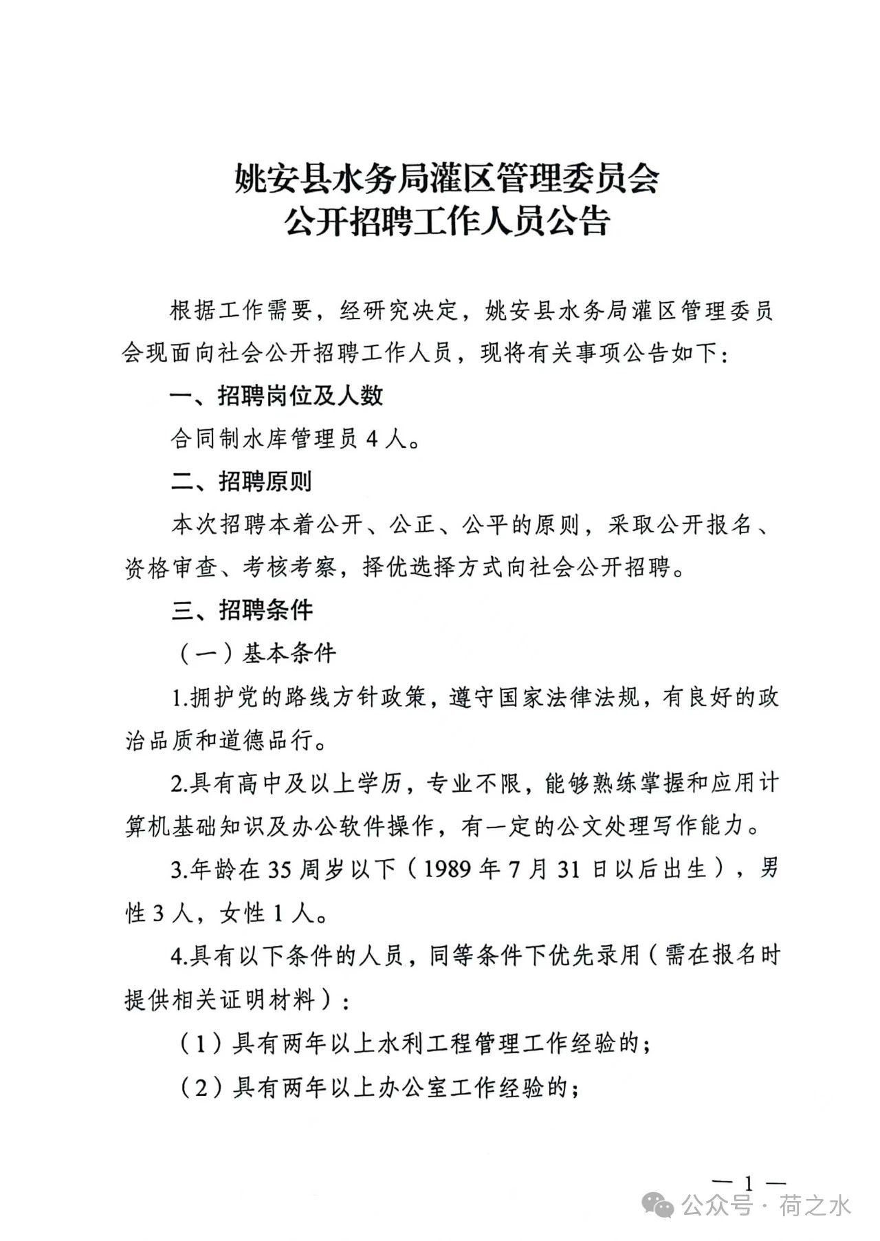 古冶区水利局最新招聘信息,古冶区水利局最新招聘信息及招聘动态概述