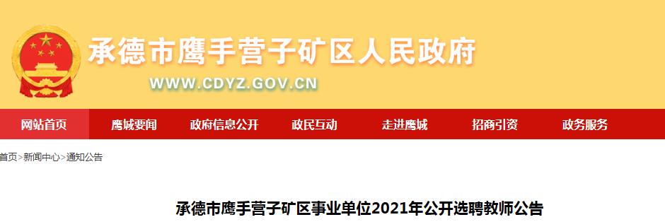 鹰手营子矿区特殊教育事业单位人事任命最新动态