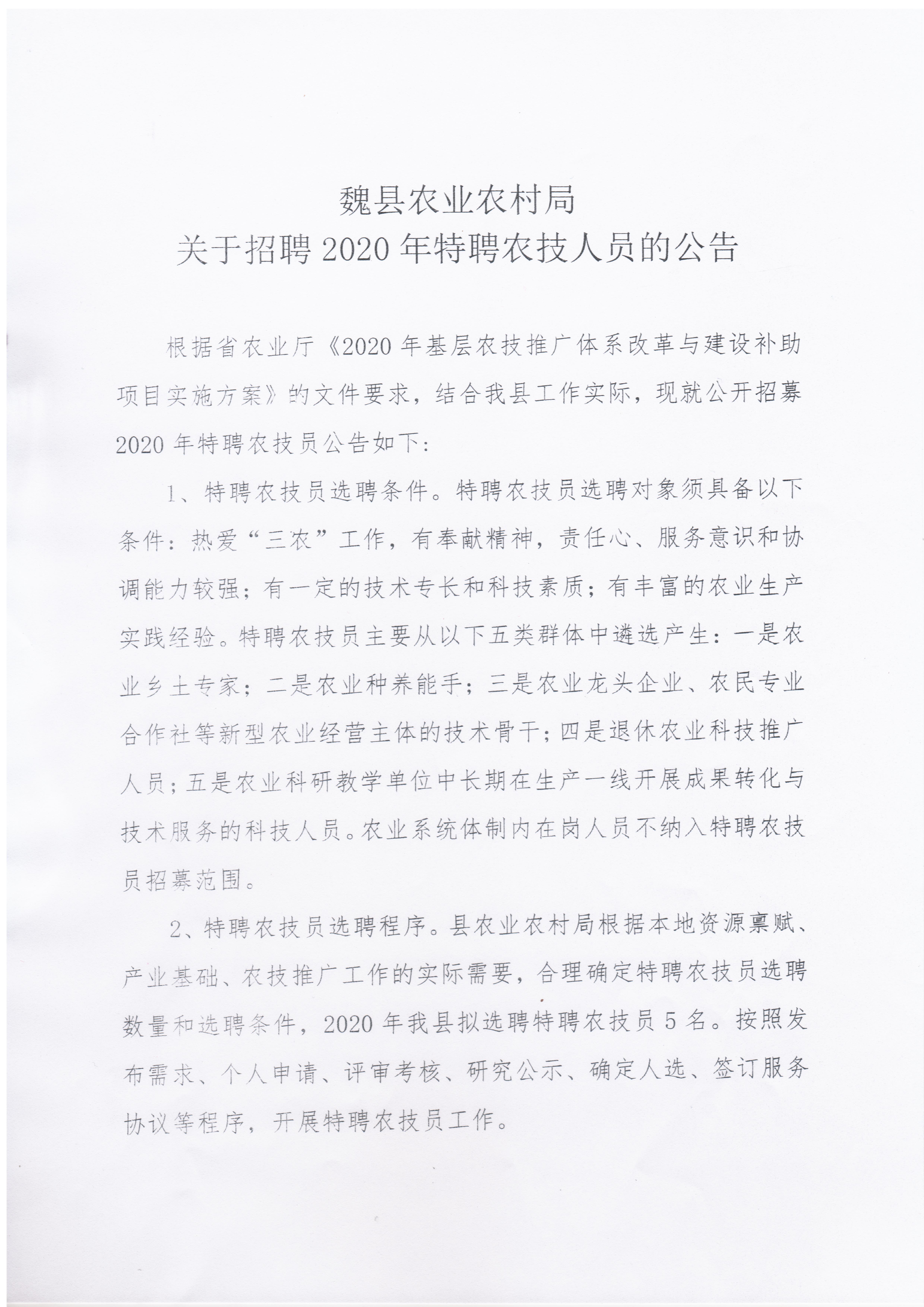 通州区农业农村局最新招聘信息解析及应聘指南