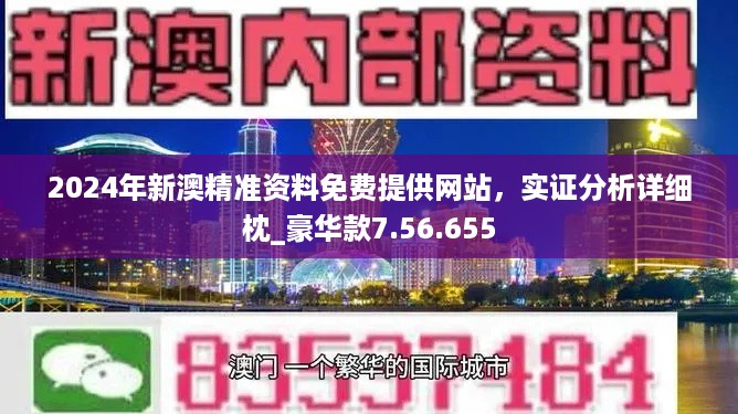 2024新澳好彩免费资料｜绝对经典解释落实