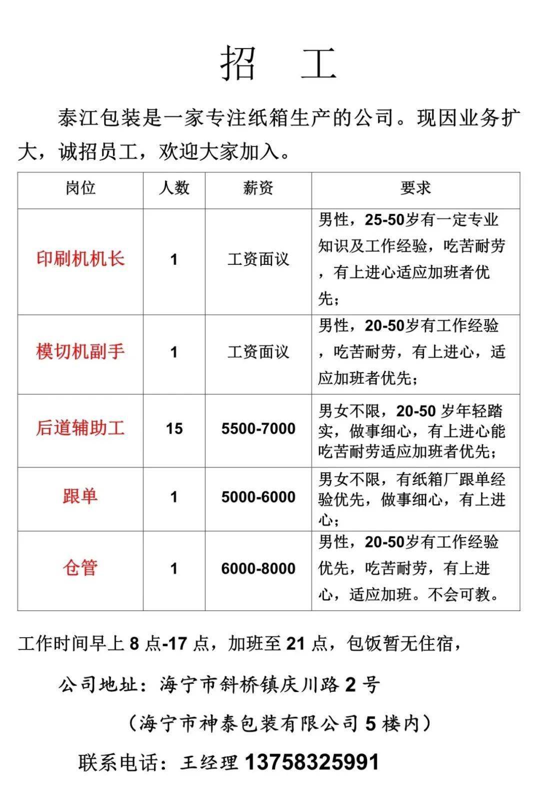 城阳线切割最新招聘信息及解读