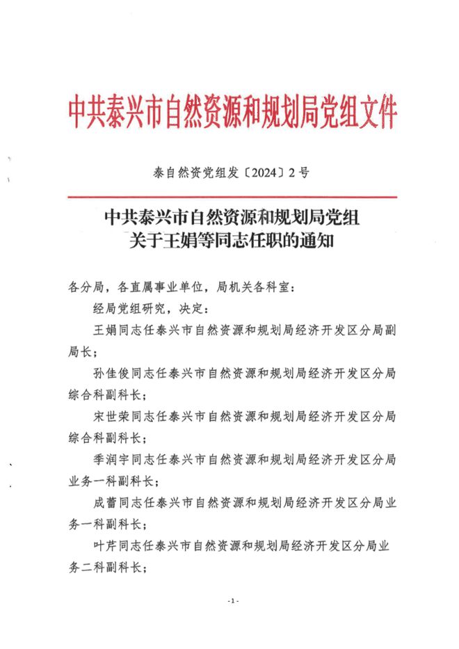 红塔区自然资源和规划局人事大调整，塑造未来发展的新格局布局