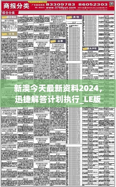 2024精准资料免费大全,数量解答解释落实_PT66.791