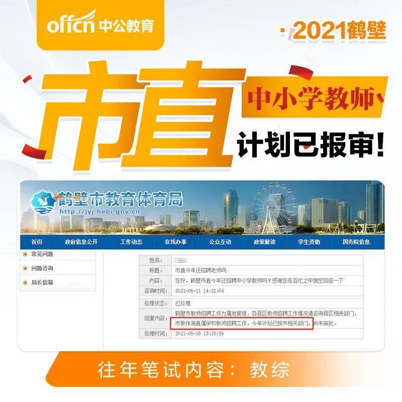 鹤壁市市规划管理局最新招聘信息,鹤壁市市规划管理局最新招聘信息详解