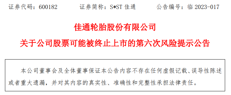 佳通股票最新动态解析，全面解读最新消息