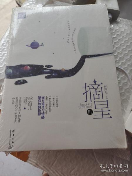 林笛儿最新小说摘星3，奇幻之旅探索未知世界