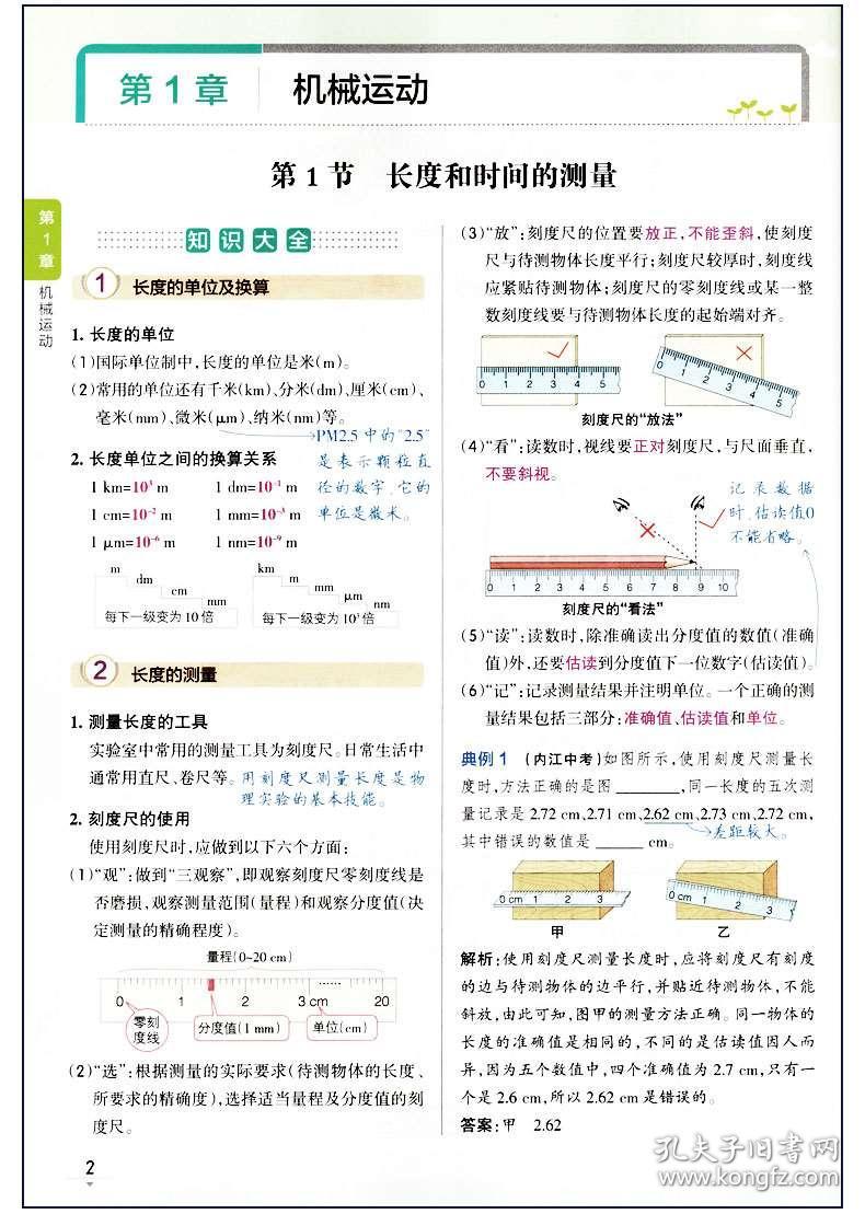 初中知识大全最新版，全面梳理与深度解读