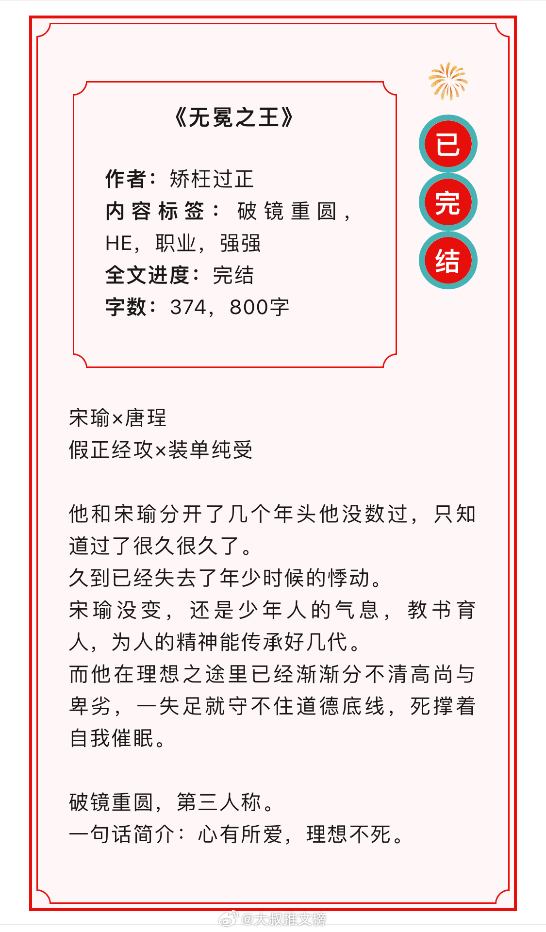 白童惜孟沛远，命运交织的最新小说故事